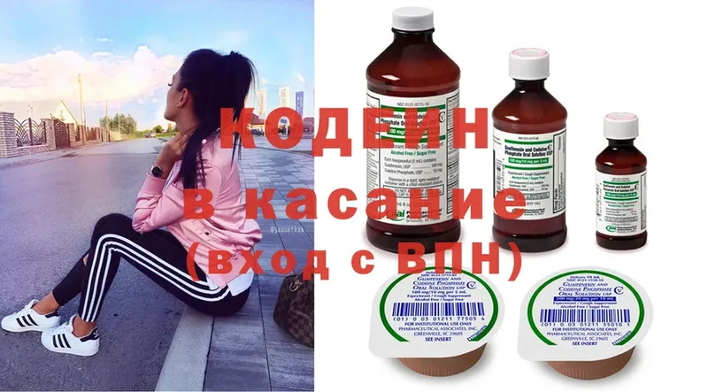 Codein напиток Lean (лин)  это официальный сайт  Высоцк 